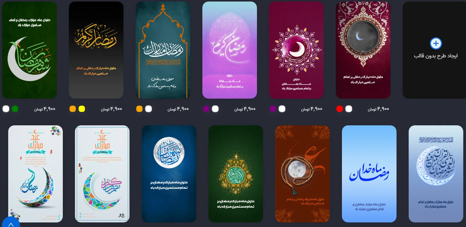 دانلود قالب آماده اینستاگرام برای طراحی استوری ماه رمضان